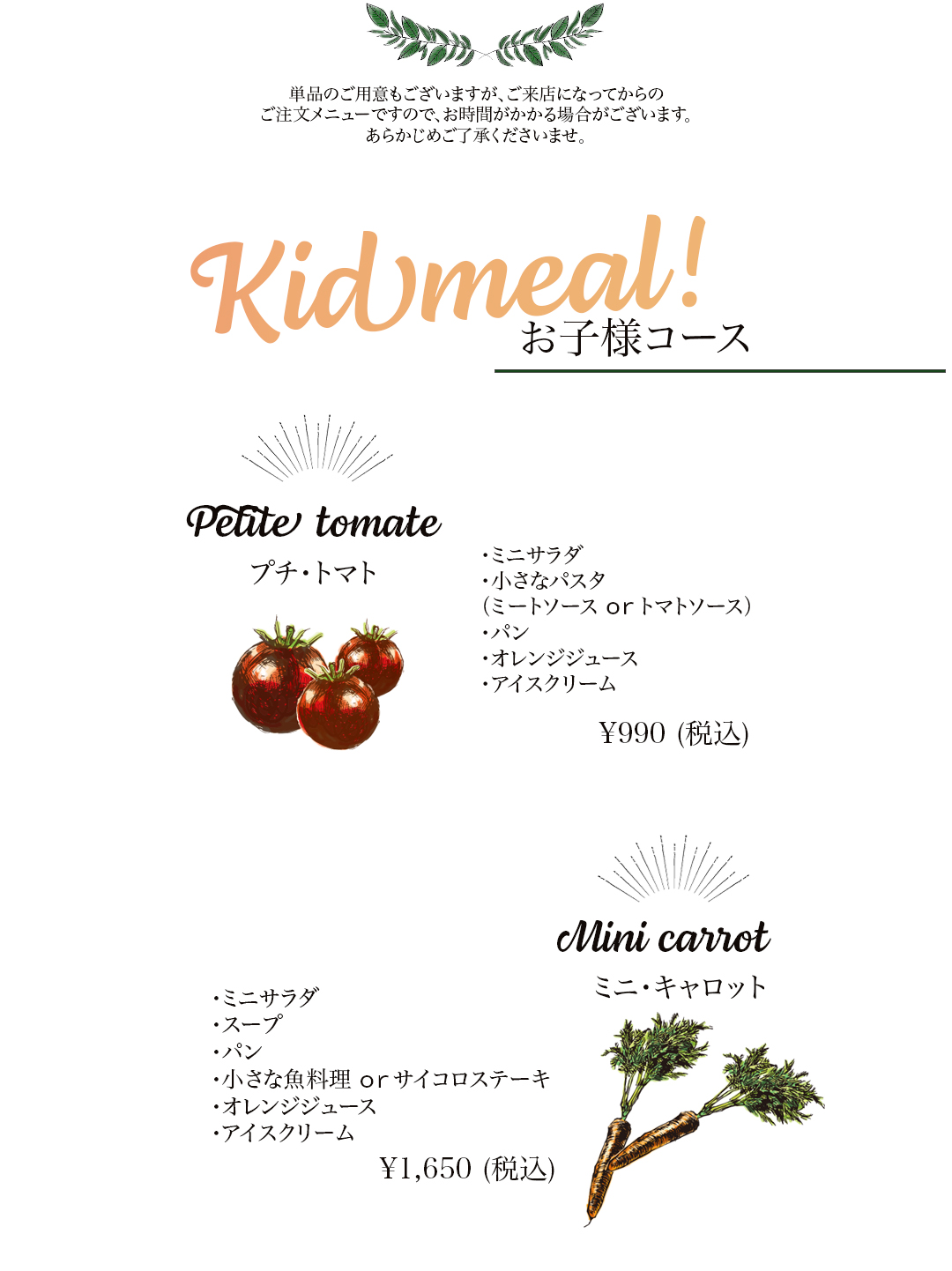 お子様もdelicious dining
            Concombreでパスタ、フレンチをお楽しみいただけます