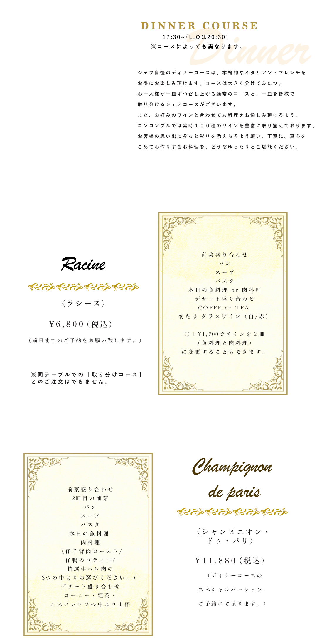 高砂でパスタ、フレンチならdelicious dining
            Concombreでディナーをお楽しみ下さい