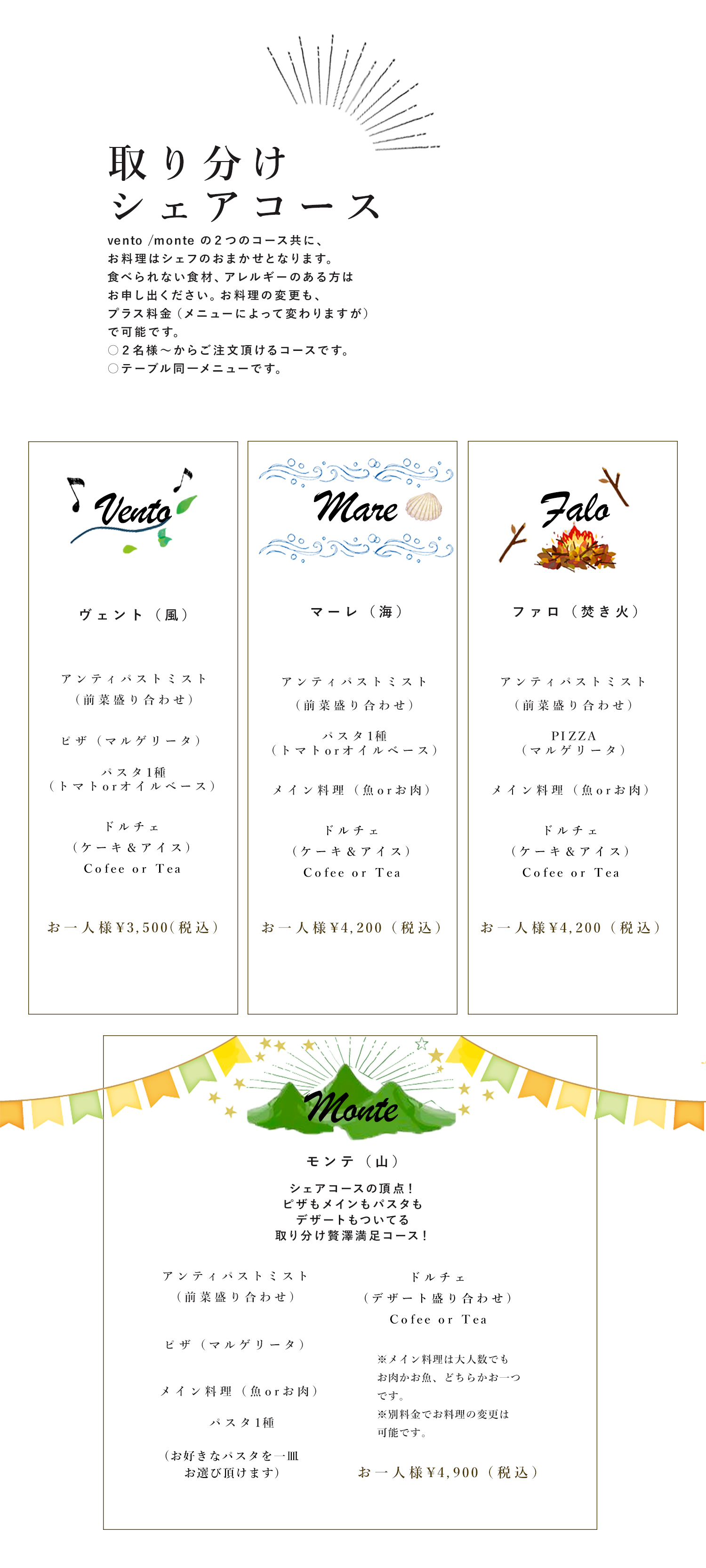 高砂でパスタ、フレンチならdelicious dining
            Concombreでディナーシェアコースをお楽しみ下さい